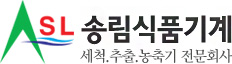 송림식품기계